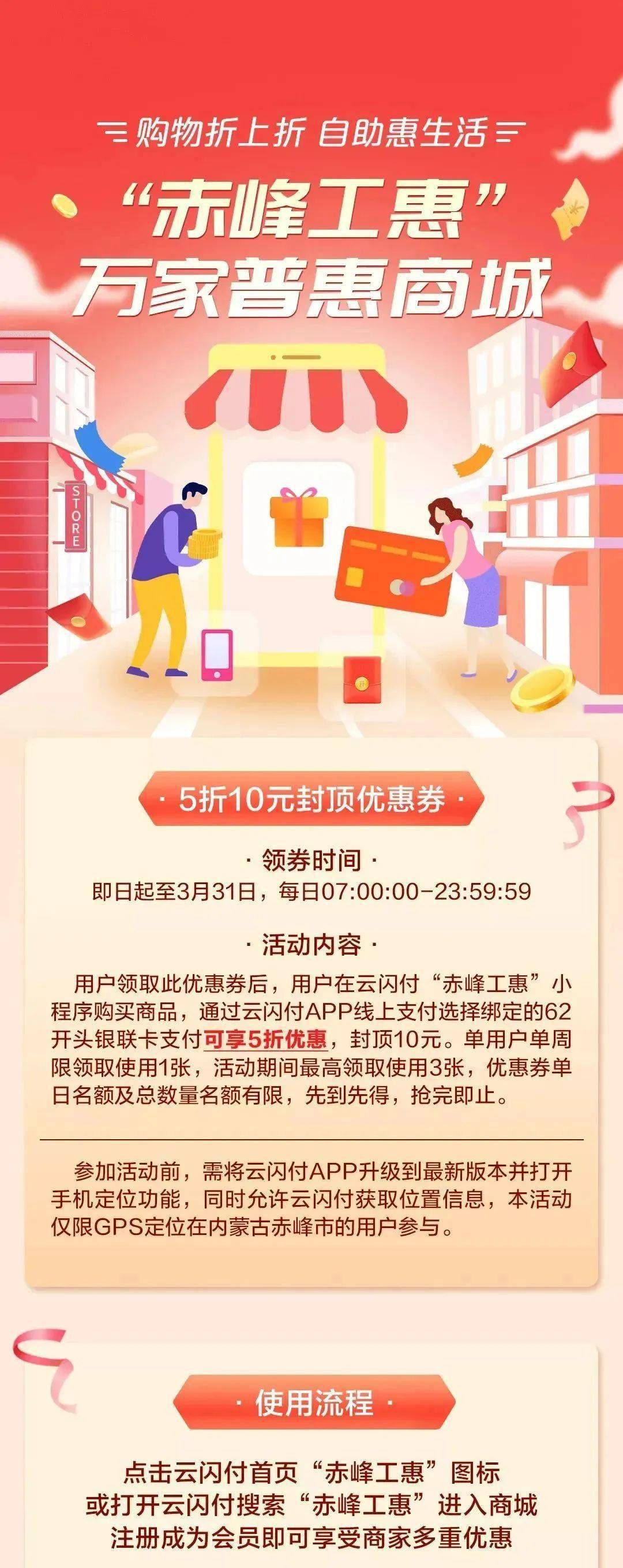 皇冠信用网会员开户申请_“赤峰工惠”工会会员万家普惠商城为您发福利啦皇冠信用网会员开户申请！