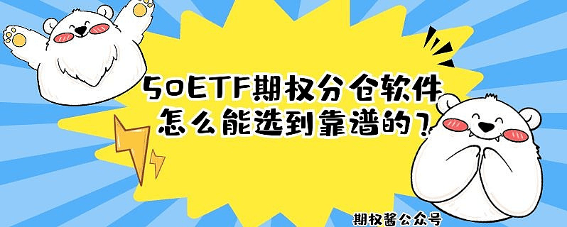 皇冠信用网平台开户_50etf期权分仓平台为什么可以零门槛开户皇冠信用网平台开户？