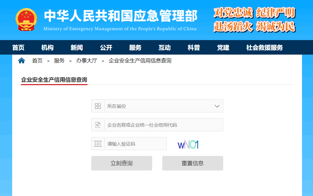 介绍个信用盘网址_企业安全生产失信联合惩戒“黑名单”查询方法都有啥介绍个信用盘网址？两种方式看这里→