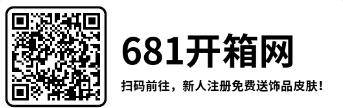 介绍个信用网址多少_csgo变革箱子钥匙多少钱一个介绍个信用网址多少，具体售价介绍和10个开箱网站一览