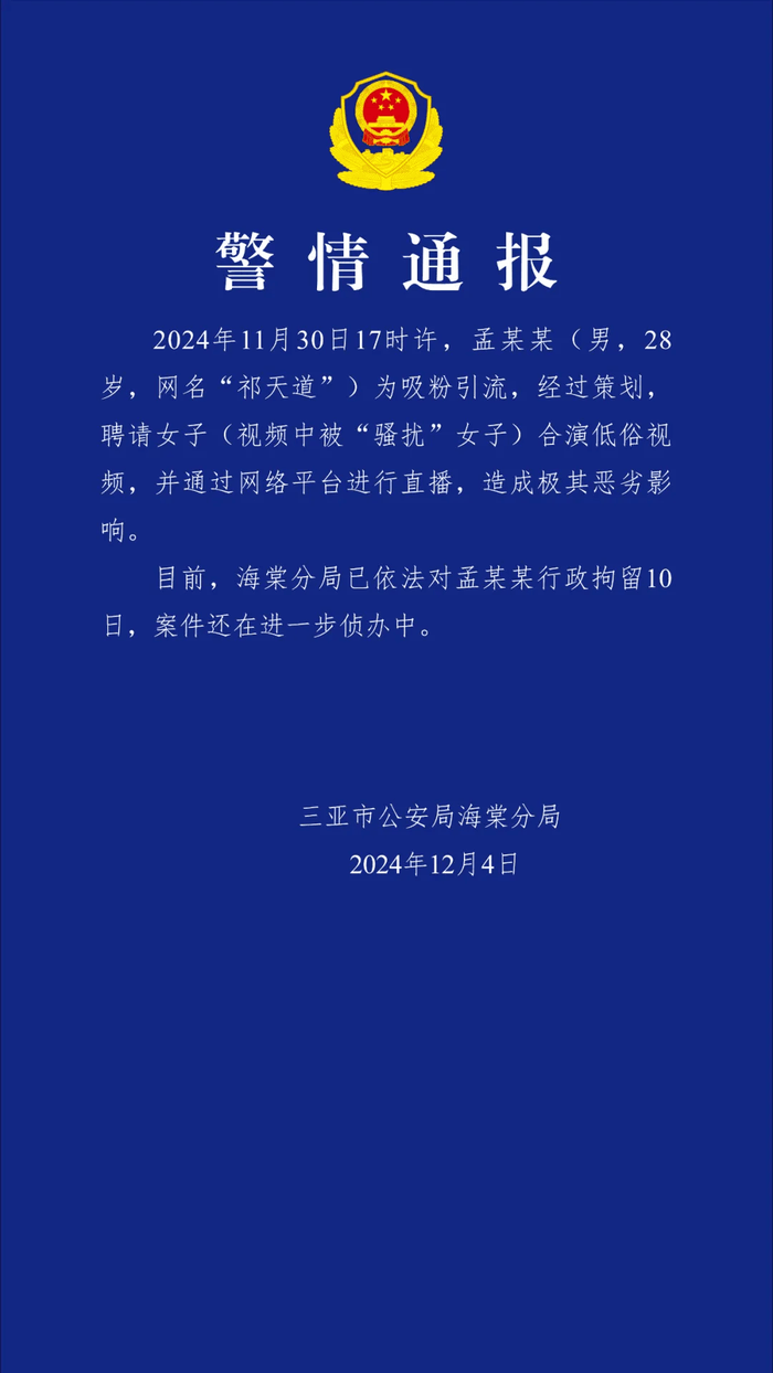 信用平台出租_低俗网红“祁天道”信用平台出租，被拘留10天！