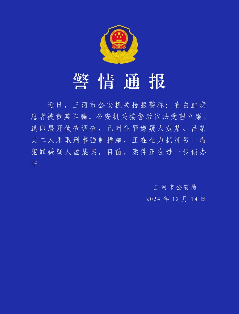 如何找当地皇冠代理_多名白血病人被诈骗数千万元？河北警方通报如何找当地皇冠代理！