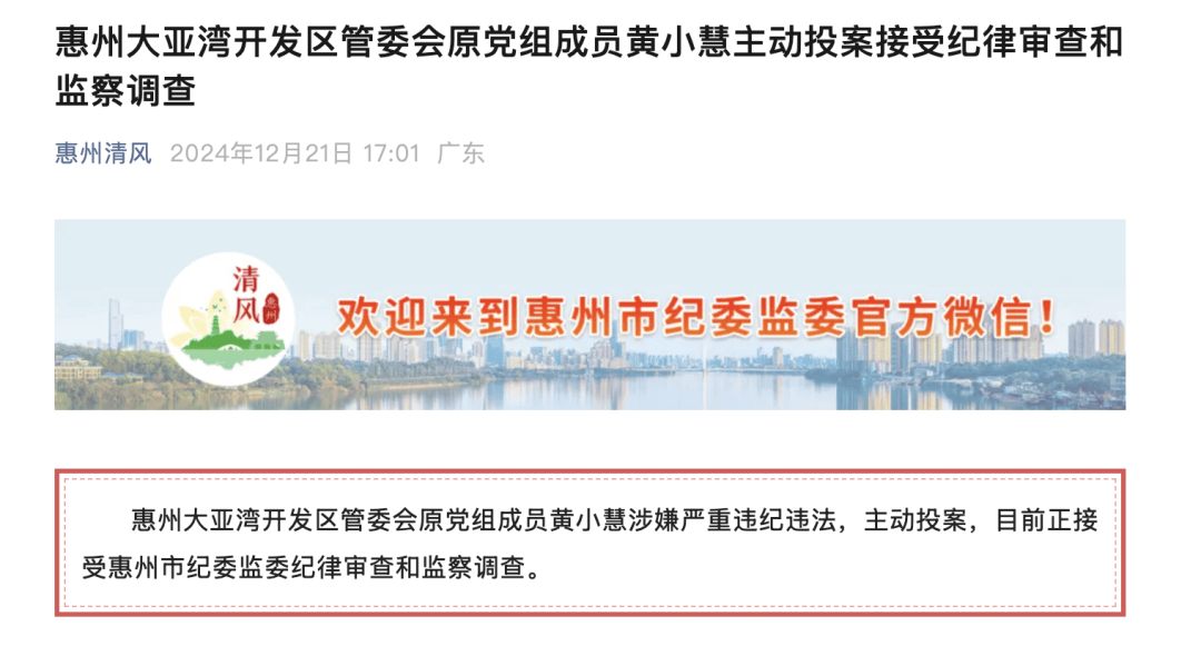 皇冠信用需要押金吗_退休一个月主动投案皇冠信用需要押金吗！惠州黄小慧被查