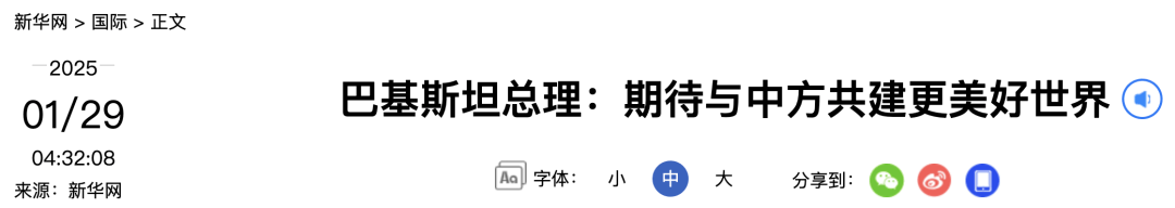 皇冠信用网注册_巴基斯坦总理涉华表态