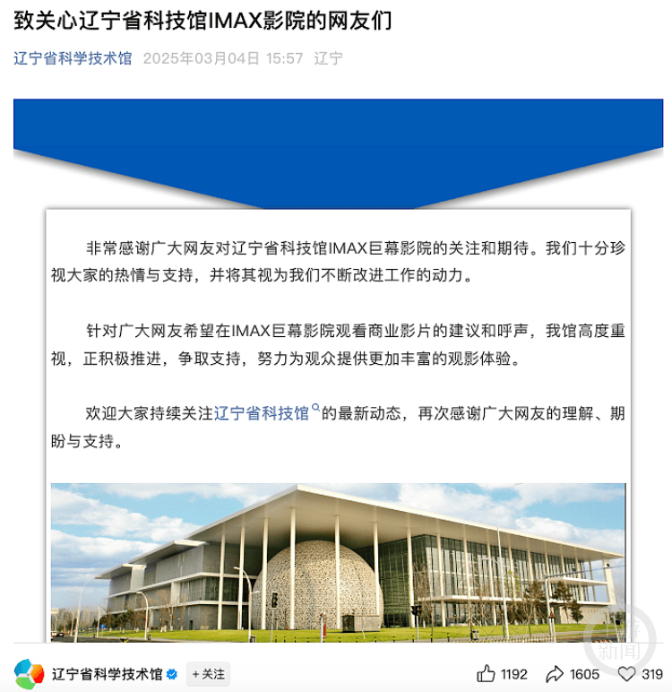 新2网址_沈阳市副市长刘克斌回应网友想在辽宁省科技馆IMAX厅看《哪吒2》新2网址？当地文旅：领导的确在协调此事