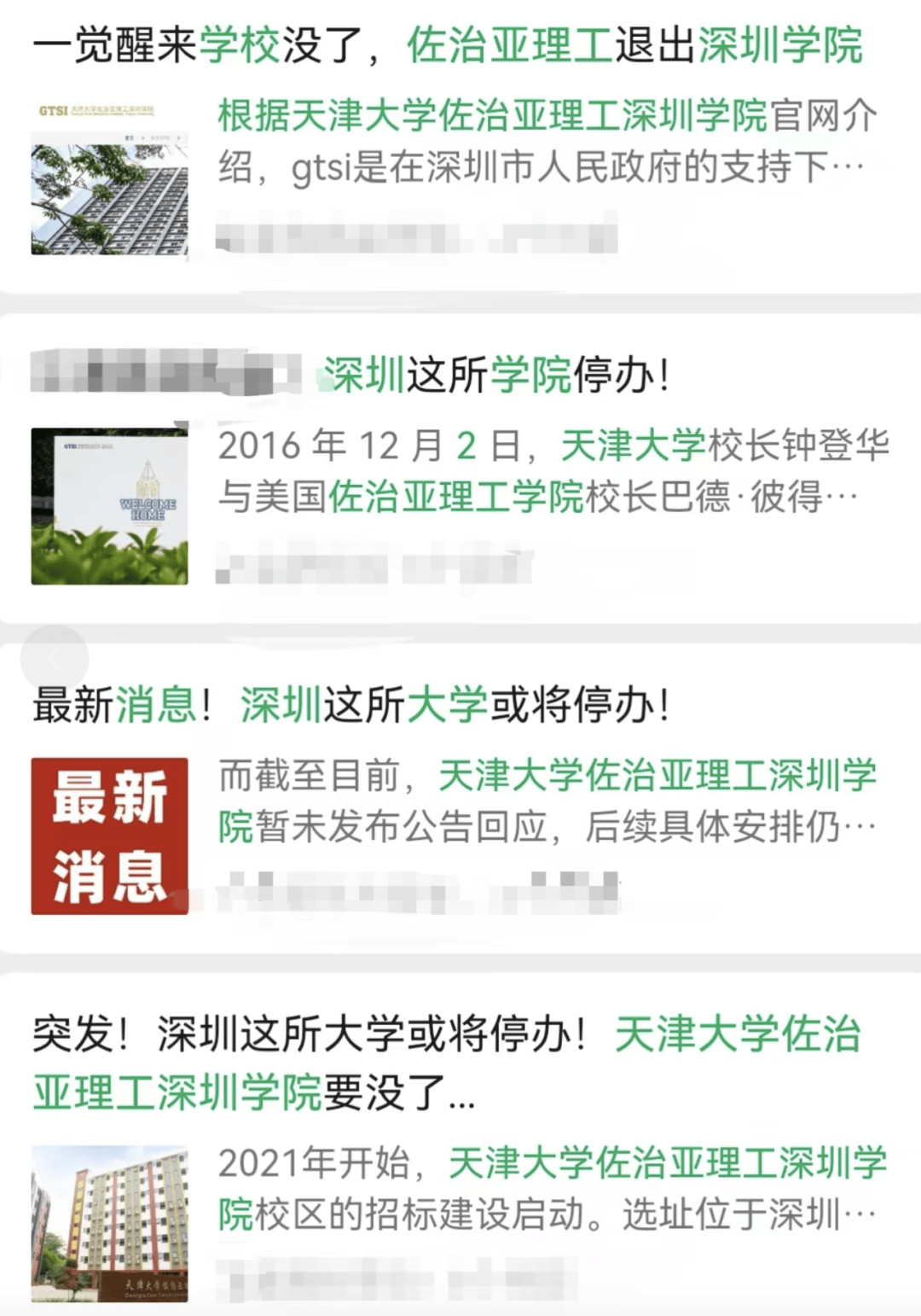 皇冠信用代理_网传深圳一大学或将停办皇冠信用代理？官方：校区建设按计划推进中