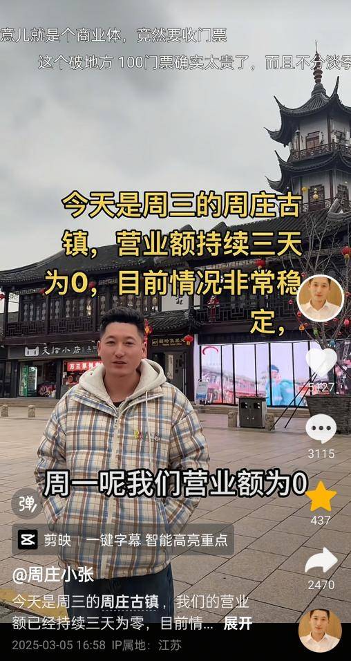 正网皇冠信用網
_周庄古镇回应商户“连续三天营业额为零”：视频录制时间正处淡季正网皇冠信用網
，与现在的客流不符