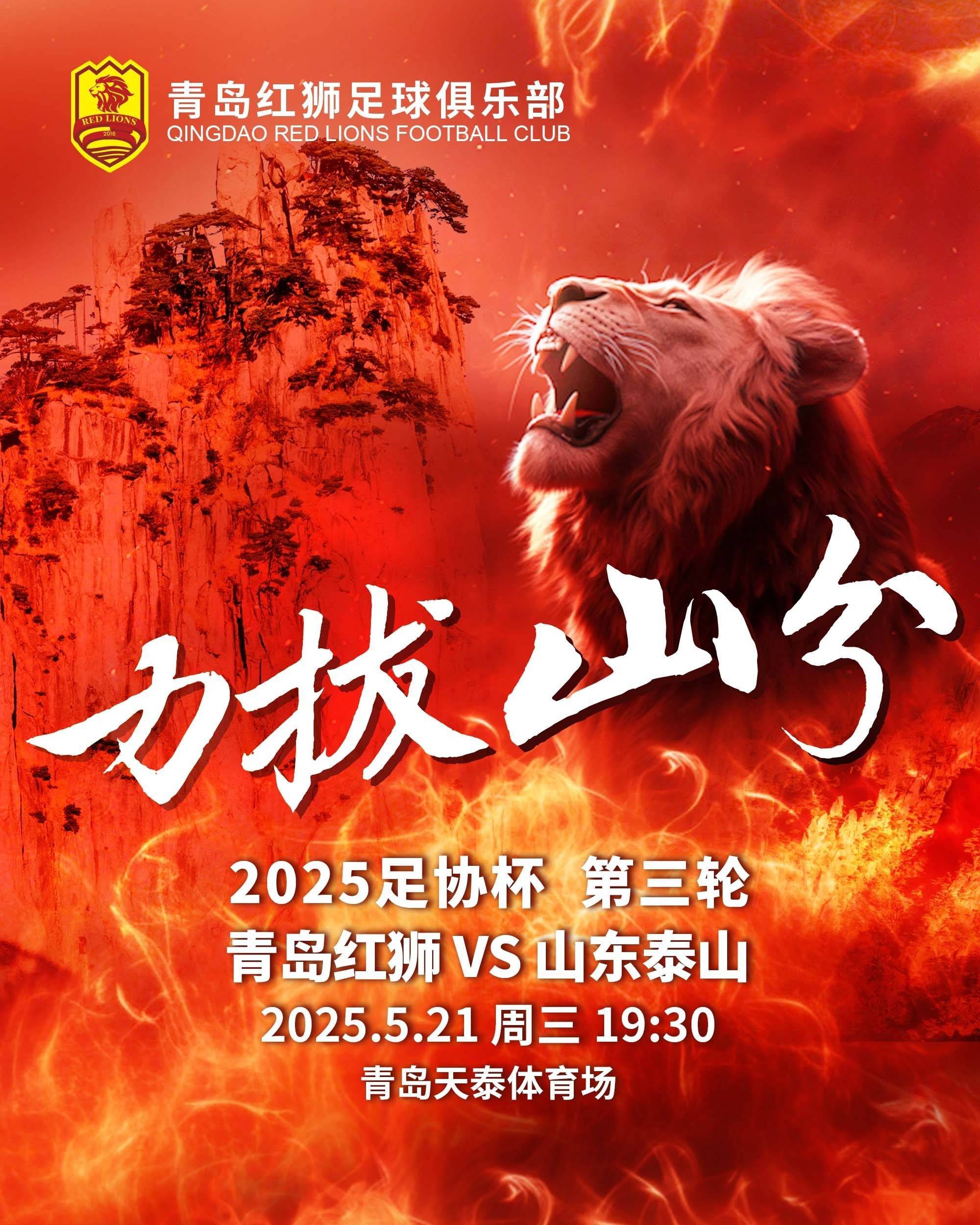 皇冠皇冠足球平台
_足协杯-青岛红狮vs山东泰山首发：小里瓦尔多PK克雷桑 谢文能出战