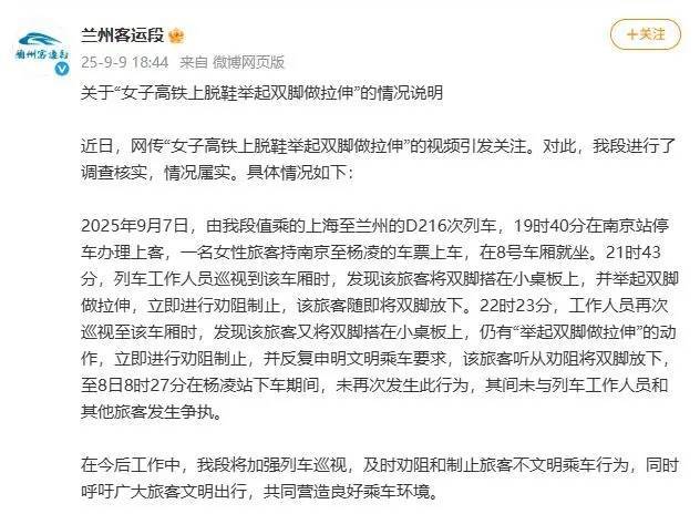 事发上海至兰州列车！一女子行为不雅？官方回应：情况属实皇冠賬號註冊，曾多次进行劝阻，详情披露 | 皇冠賬號註冊