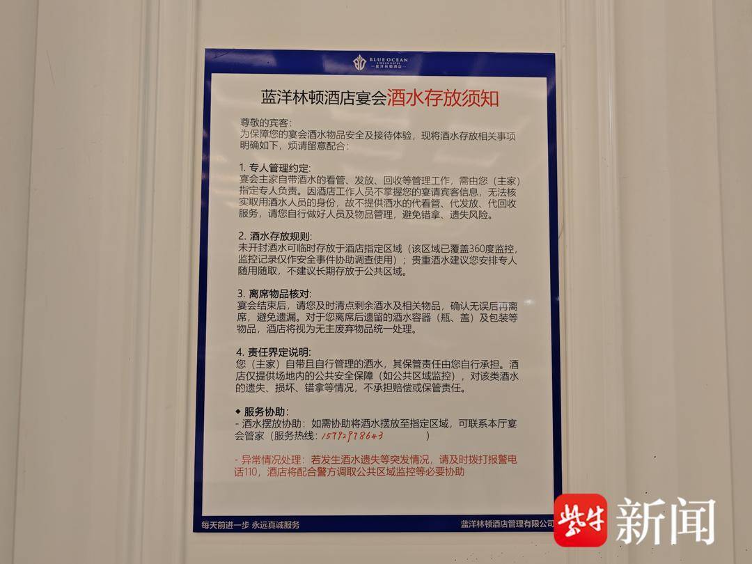 皇冠信用网怎么开户_“窗帘藏酒”真相再调查 原是服务员找来空箱装喝过的酒瓶 酒店表示：员工配合调查的时间算出勤